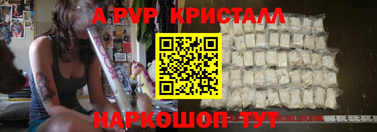 A PVP кристаллы Белово