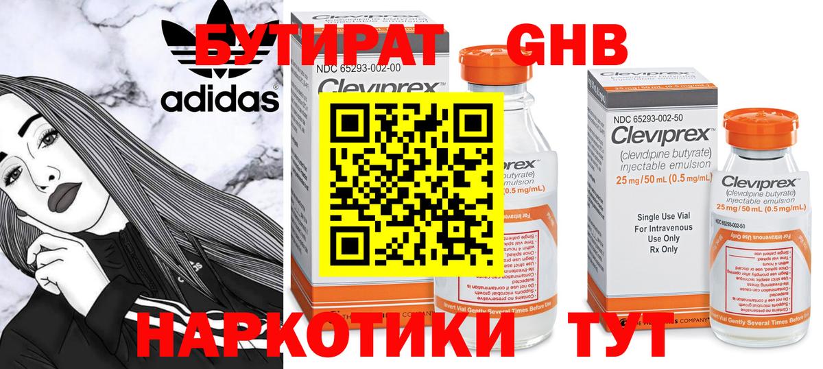 Бутират  Вход с VPN  Белово  Бутират вода 