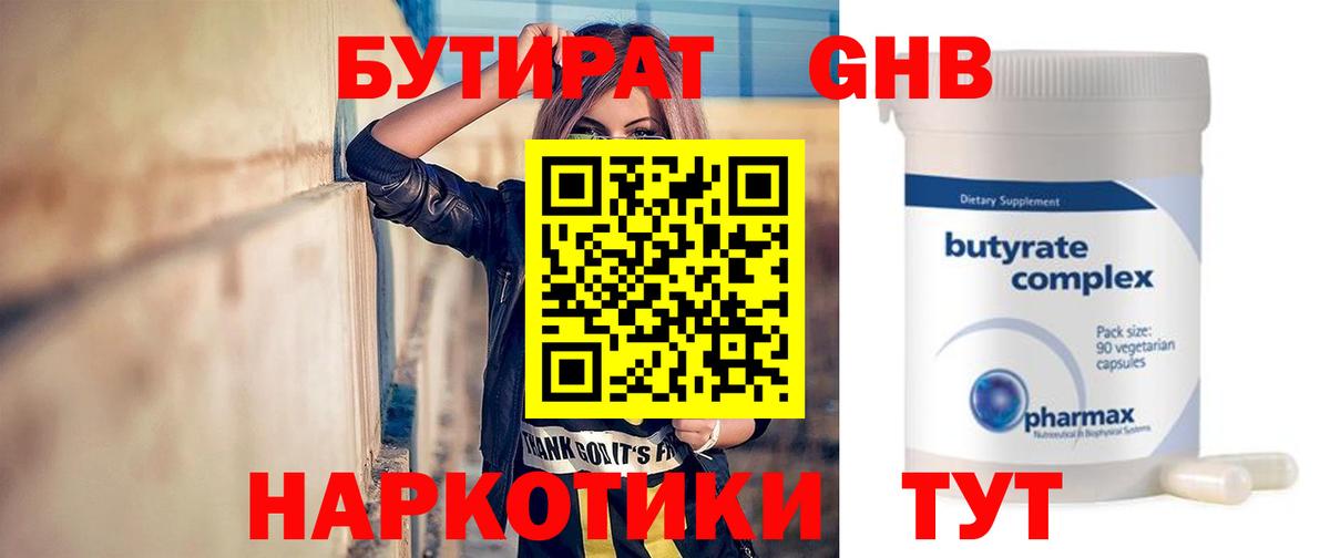 БУТИРАТ оксибутират Белово