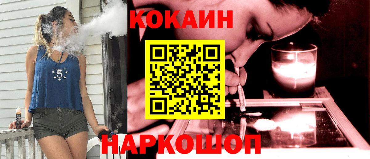 КОКАИН  Cocaine Columbia  Кокаин Перу  Вход с VPN  Белово 
