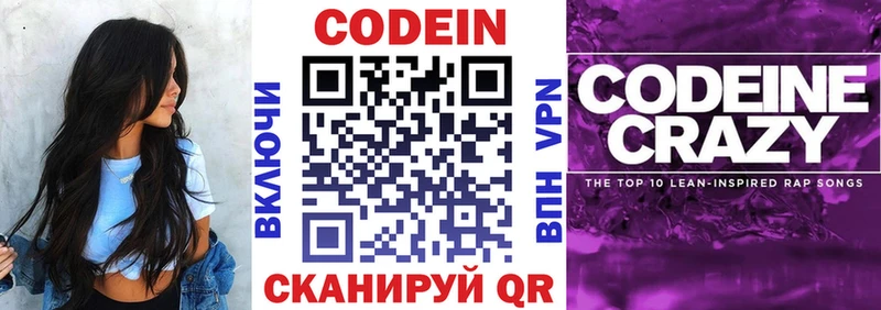 Кодеиновый сироп Lean напиток Lean (лин) Белово
