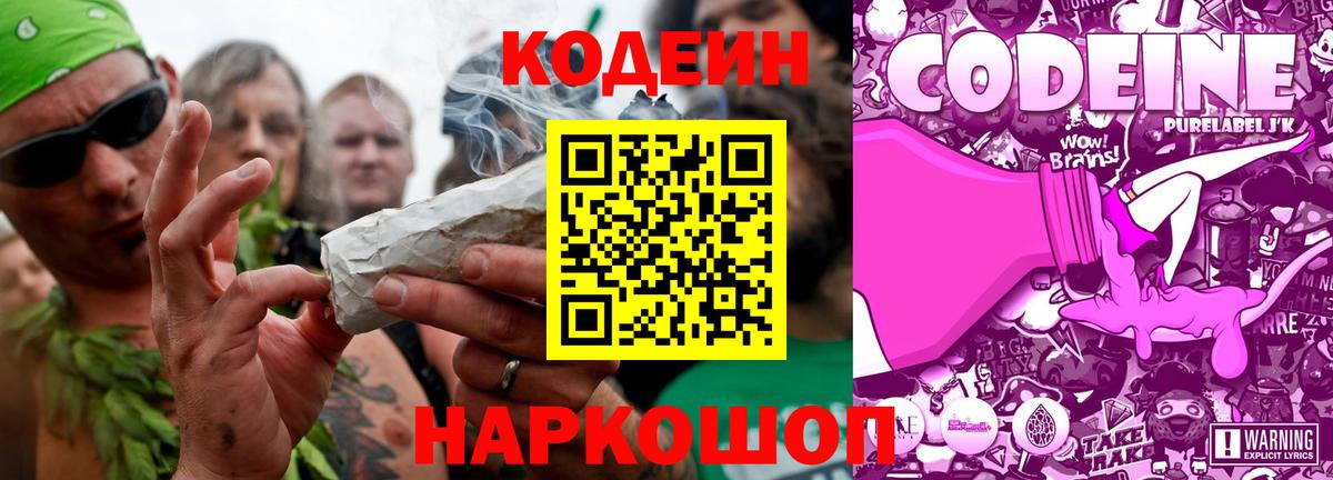 Кодеиновый сироп Lean Purple Drank  Кодеин напиток Lean (лин)  Белово 