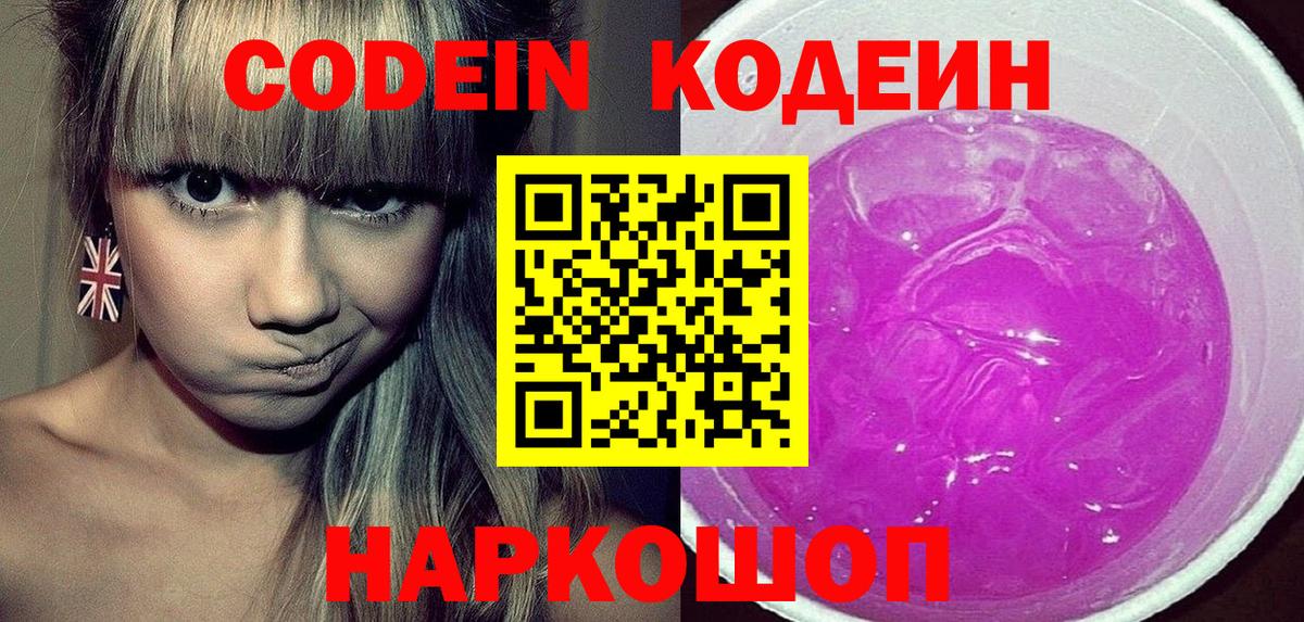 Кодеиновый сироп Lean напиток Lean (лин) Белово