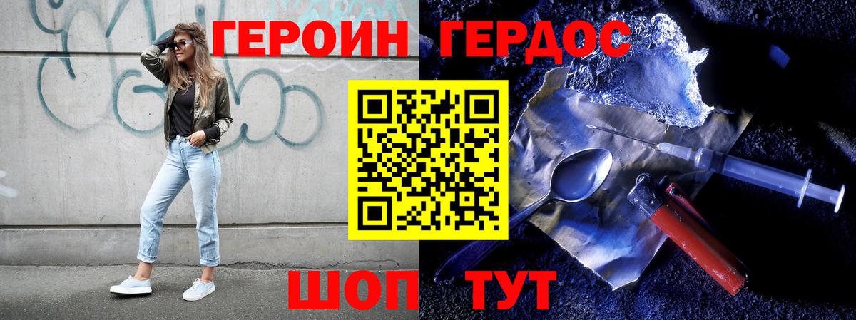 Героин хмурый Белово