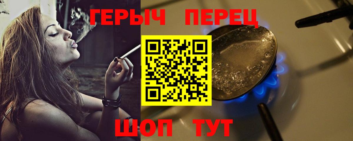 Героин хмурый Белово