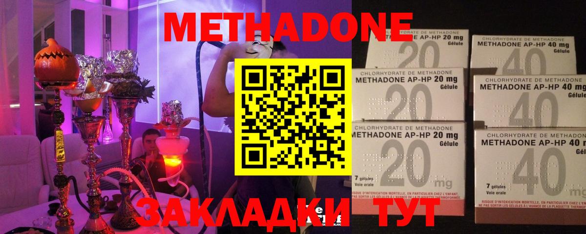 Белово  МЕТАДОН methadone  Вход с VPN 