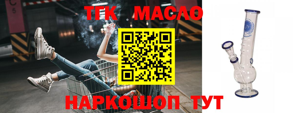ТГК THC oil Белово