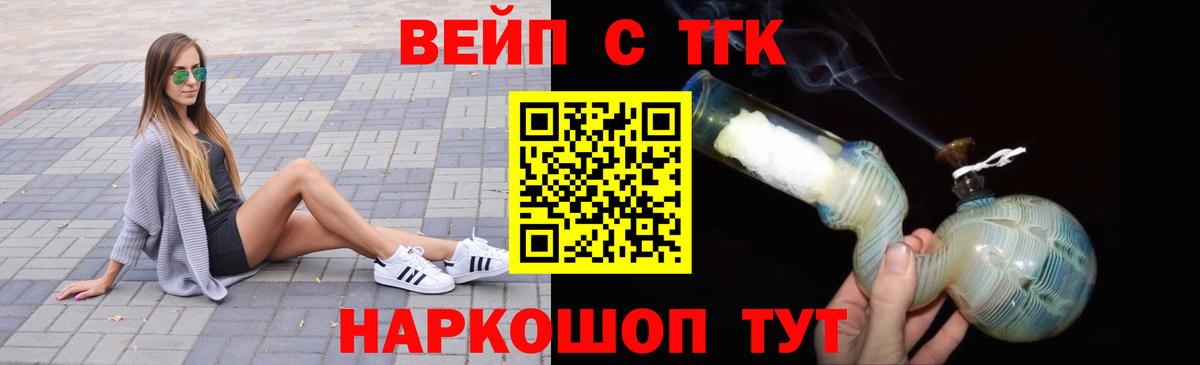 ТГК вейп  Вход с VPN  Белово  продажа наркотиков  Дистиллят ТГК THC oil 